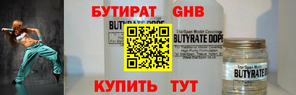 БУТИРАТ бутик Красноярск