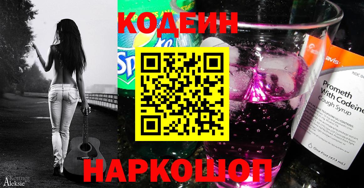 Codein Purple Drank  Codein Purple Drank  Красноярск  Вход с VPN 