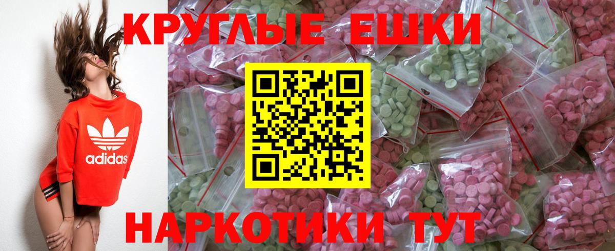 ЭКСТАЗИ круглые Красноярск