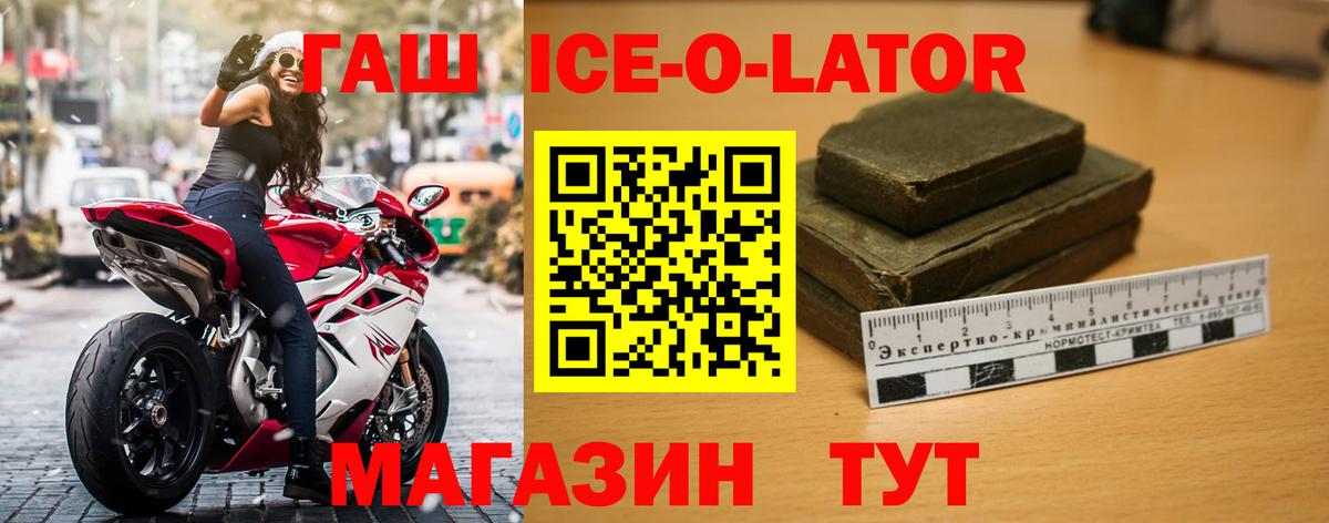 ГАШИШ ice o lator  Вход с VPN  Красноярск  Гашиш Ice-O-Lator 