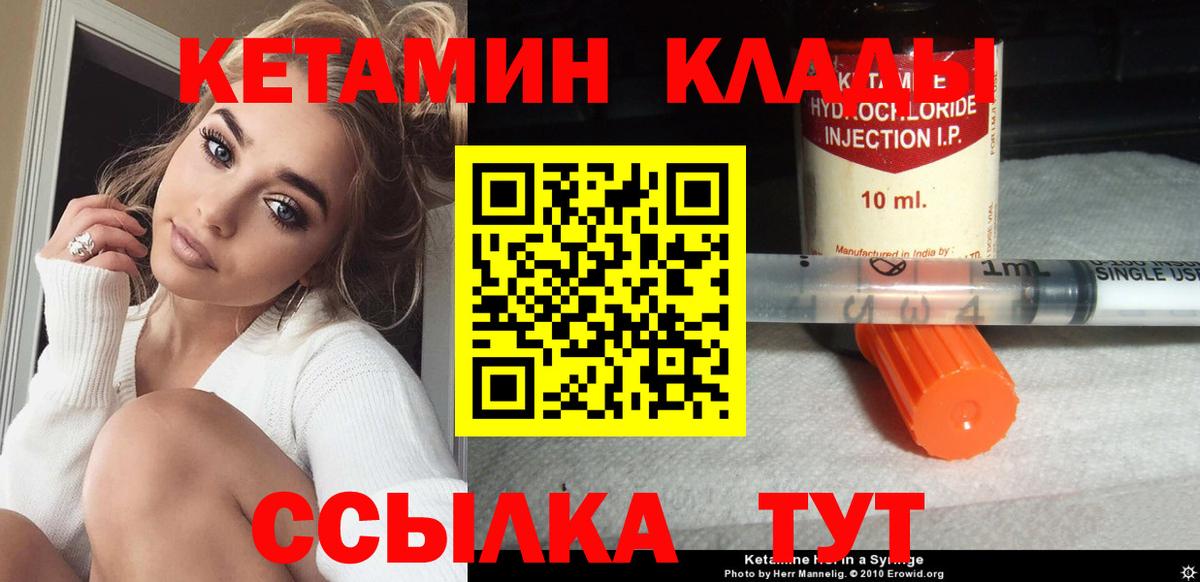 КЕТАМИН ketamine  Вход с VPN  Красноярск 